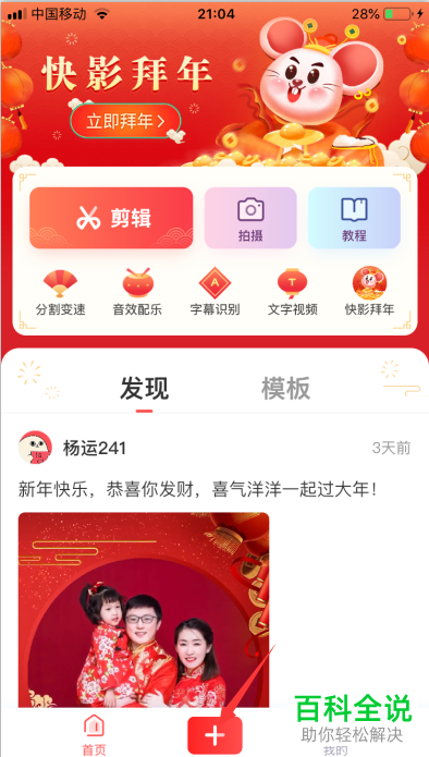 如何在快影中给视频添加自动识别字幕