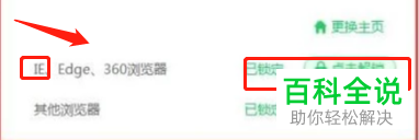 如何在电脑版IE浏览器中将360恢复成IE