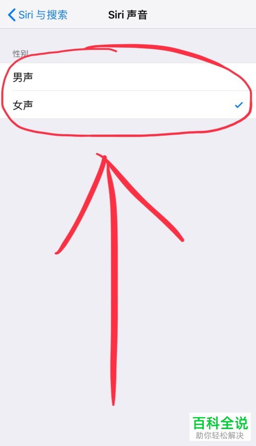 如何在苹果手机中设置Siri的声音？