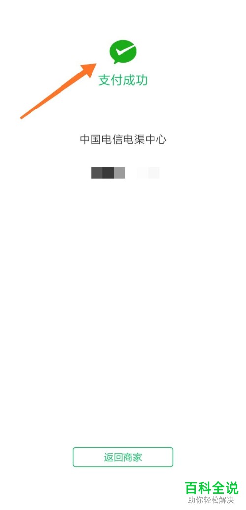 如何在手机电信营业厅在线缴费?