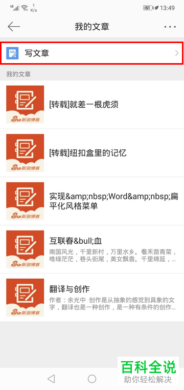 如何在新浪微博中编辑并发表长文章？