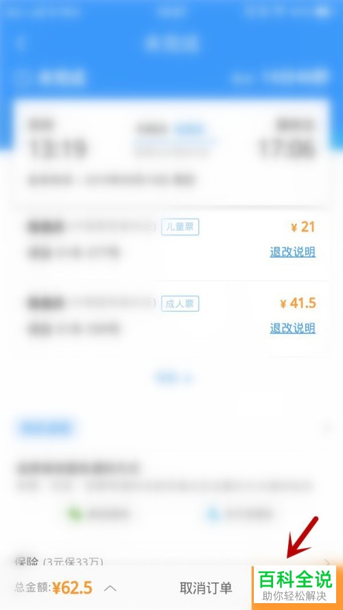 如何在12306官网上购买儿童票