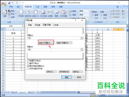 如何在Excel表格中添加或修改打印背景图片
