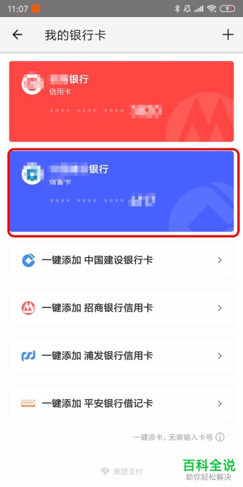 如何在手机美团app中解除银行卡的绑定
