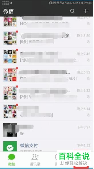 如何在微信中向好友发送手机拍摄的长视频