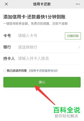 如何在微信APP中设置绑定信用卡