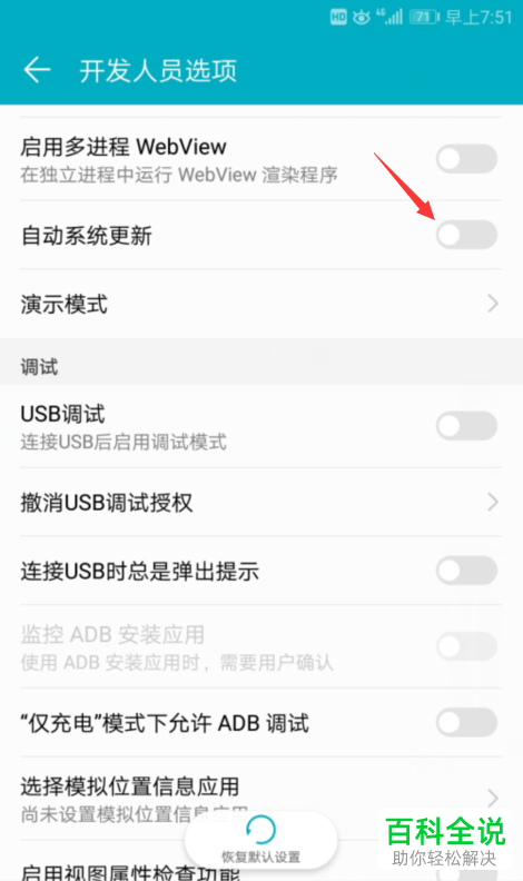 如何在华为手机上关闭自动更新系统？