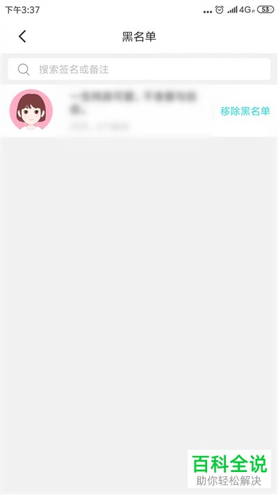 如何在soul软件中将人拉入黑名单