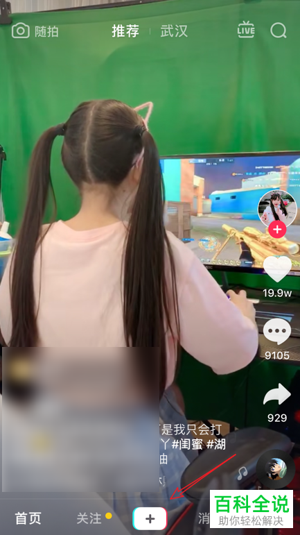 如何在抖音中创建自己的原声