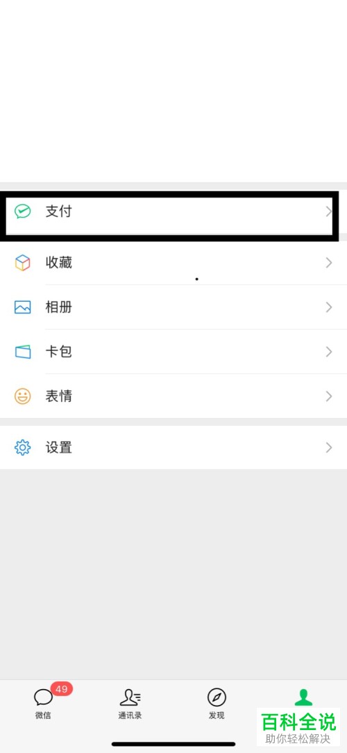 如何在苹果/iPhone手机上设置面容ID支付？