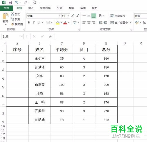 如何在电脑excel文档内的单元格中输入以0为开头的数字