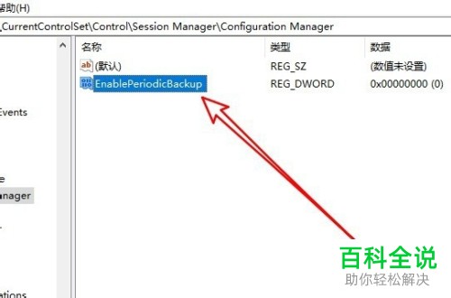 如何在windows10系统电脑上设置自动备份注册表