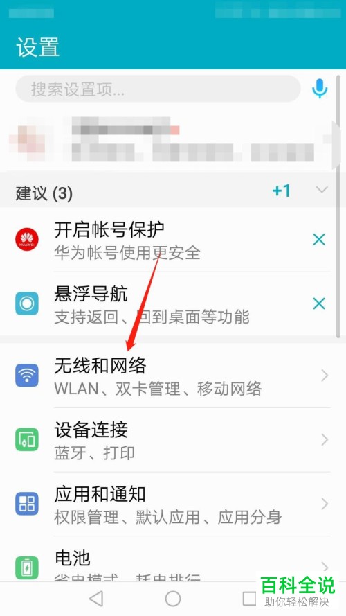 如何在华为手机中设置显示或隐藏HD标识