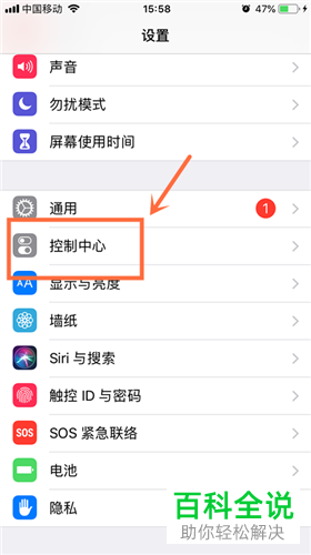如何在苹果iPhone手机的控制中心里添加或移除“听觉”选项？