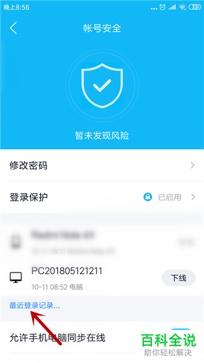 如何在手机QQ中查看并删除登录记录?