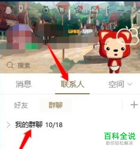 如何在qq群中直播游戏