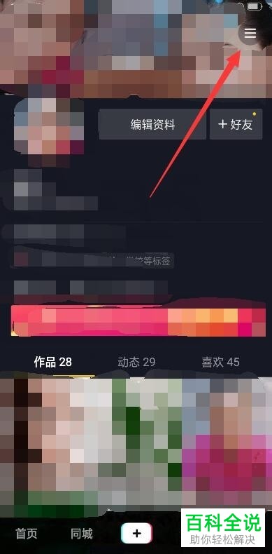 如何找到抖音APP上收藏的音乐