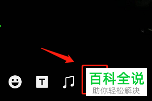 如何制作微信朋友圈的MV音乐小视频