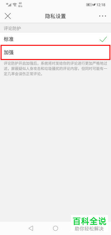 如何在微博上将垃圾评论屏蔽