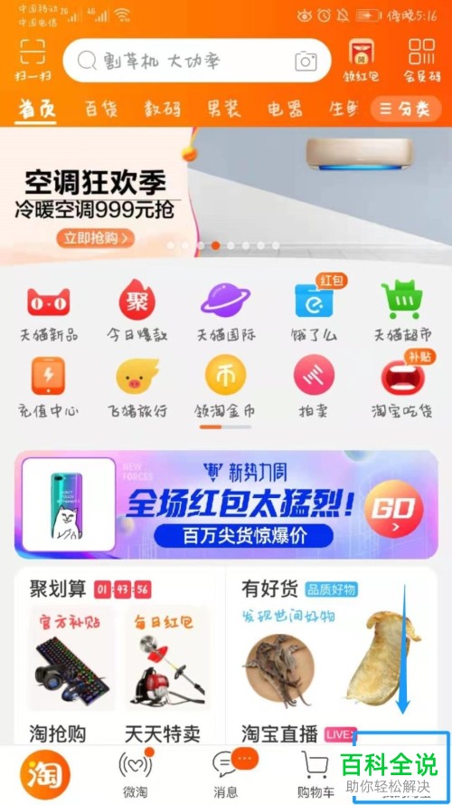 如何在手机淘宝查看天猫积分与明细