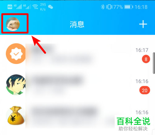 如何在QQ我的动态中添加视频