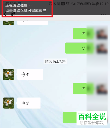 如何在微信中截长图