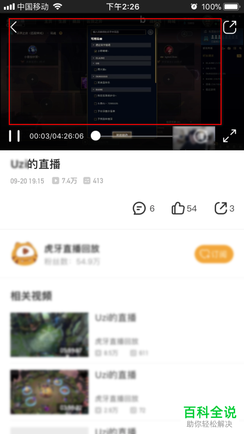 如何在虎牙直播APP中观看重播
