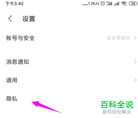 如何在陌陌中设置屏蔽手机联系人？