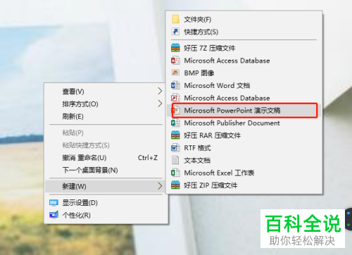 如何在ppt中完成艺术字的插入