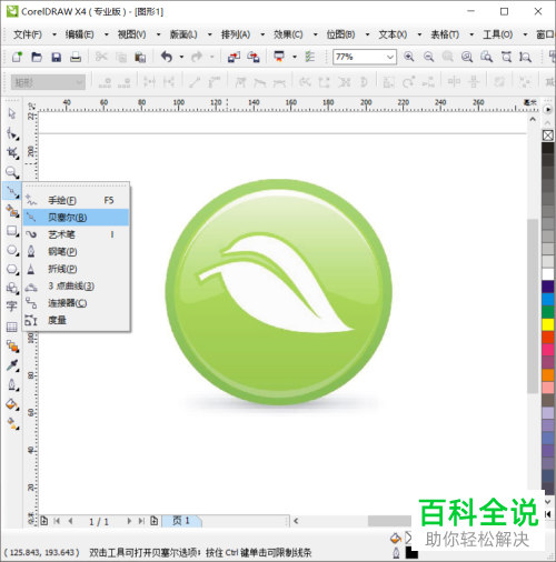 如何在coreldraw中使用贝塞尔曲线绘制叶子图标？