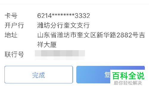 如何在手机上查看招商银行的开户行