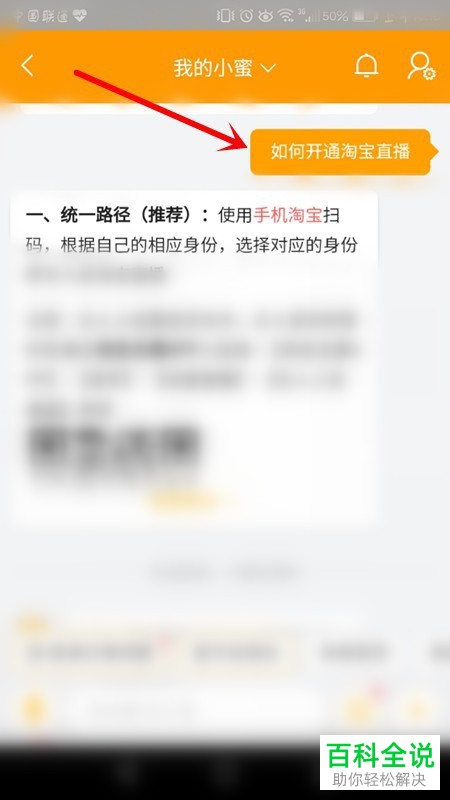 如何在手机淘宝APP上申请直播入驻