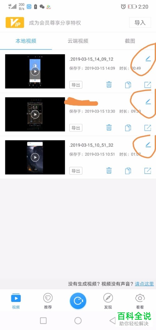 如何在录屏大师中将录制的视频导出