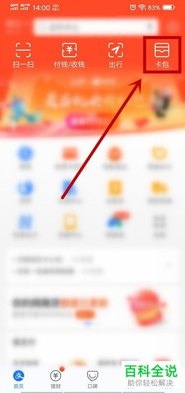 如何在支付宝查看并出示身份证电子证件