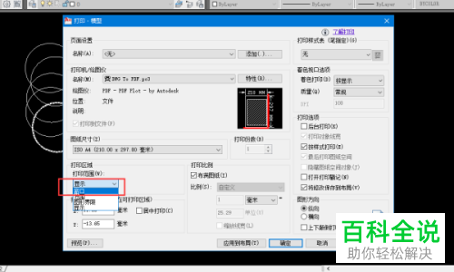 如何在CAD2007中导出PDF格式的文件