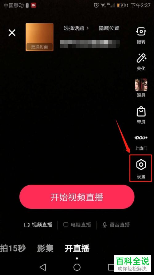 如何在抖音APP中设置预告直播时间