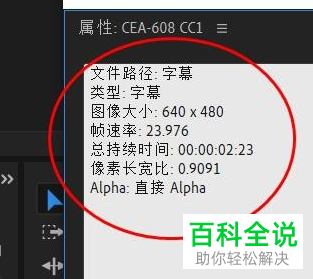 如何在Pr查看素材属性
