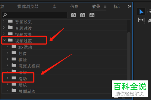 如何在PR CC2018软件中给视频设置画面滑动的视频过渡效果