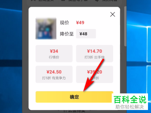 如何在闲鱼中修改商品的价格