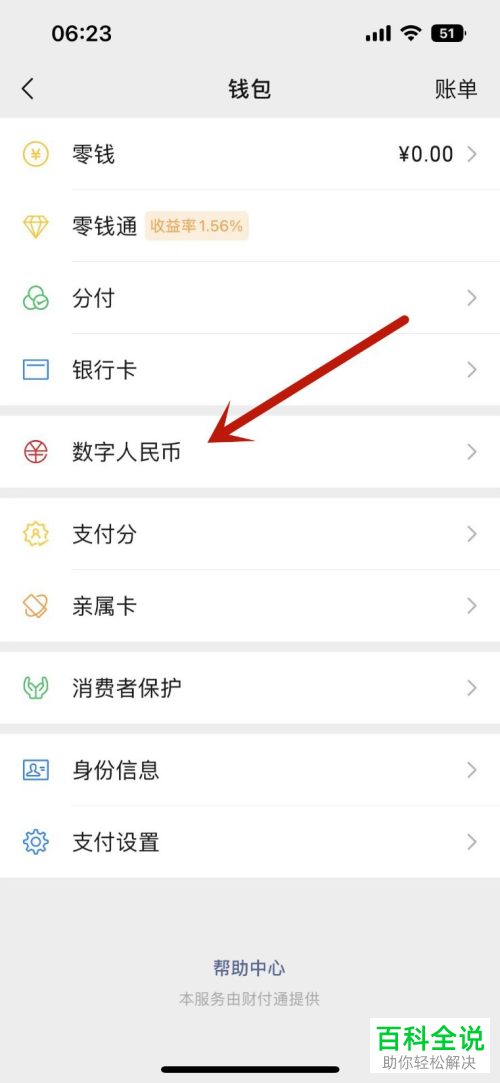如何在微信上数字人民币功能里绑定银行卡？