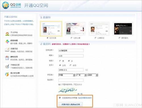 如何注册(开通)QQ空间?