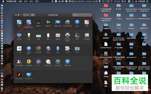如何在苹果电脑上用自己的照片做桌面？