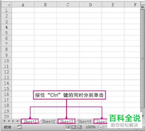 如何在Excel表格中选定多张工作表