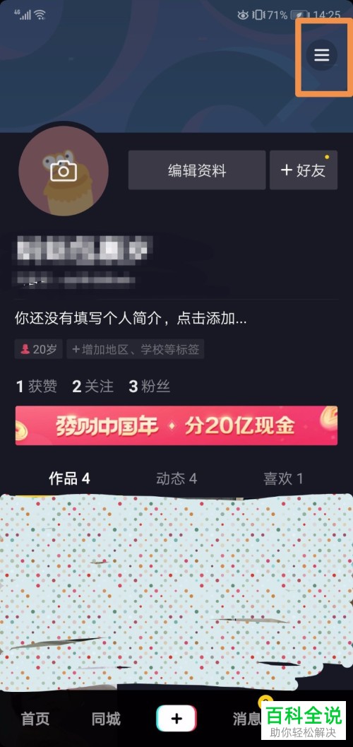 如何在抖音APP中查看设置的动态壁纸