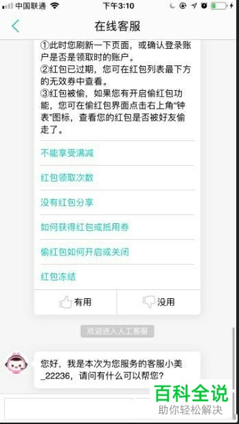 如何在手机美团app内联系人工在线客服并反馈问题