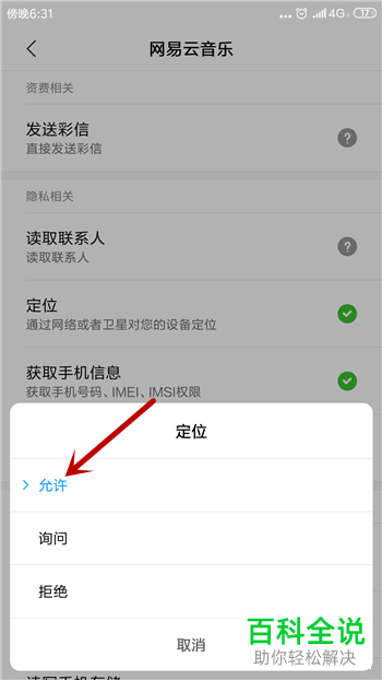 如何在手机网易云音乐中开启附近的人功能