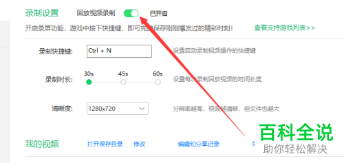 如何在360游戏管家中设置回放视频的录制