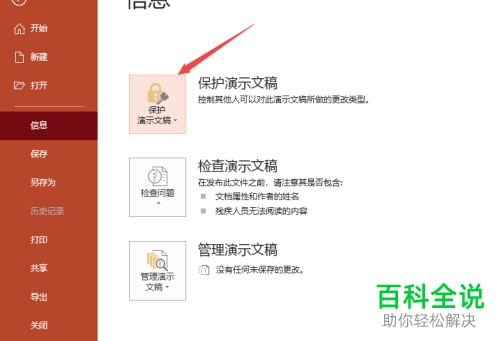 如何在ppt中去除只读权限