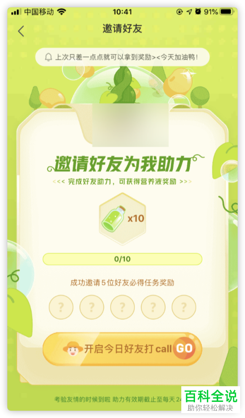 如何在京东APP上玩种豆得豆活动