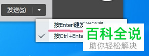 如何在电脑端QQ中设置“按Enter键发送消息”？
